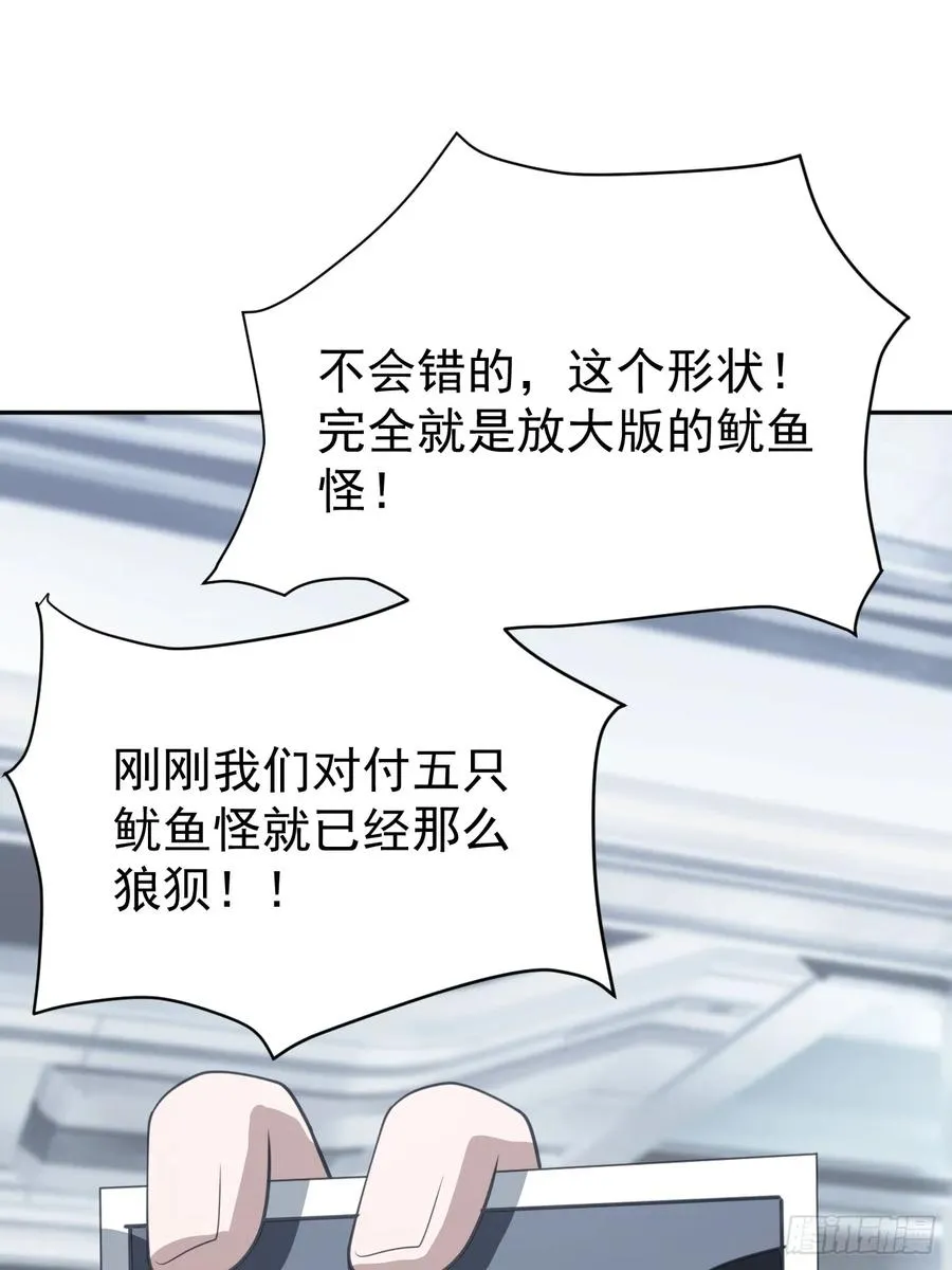 第29话 糟了，战争提前！ 第32页
