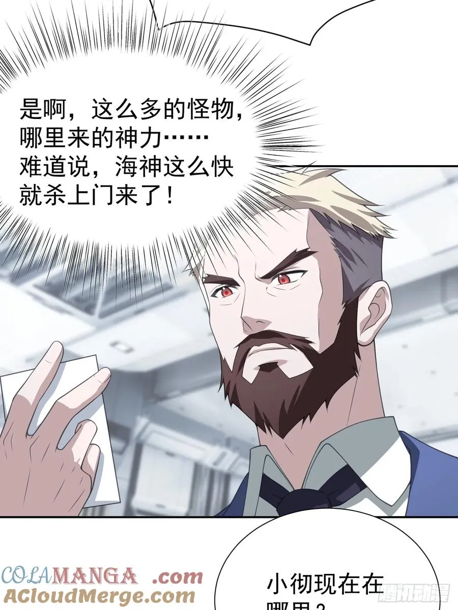 第29话 糟了，战争提前！ 第34页