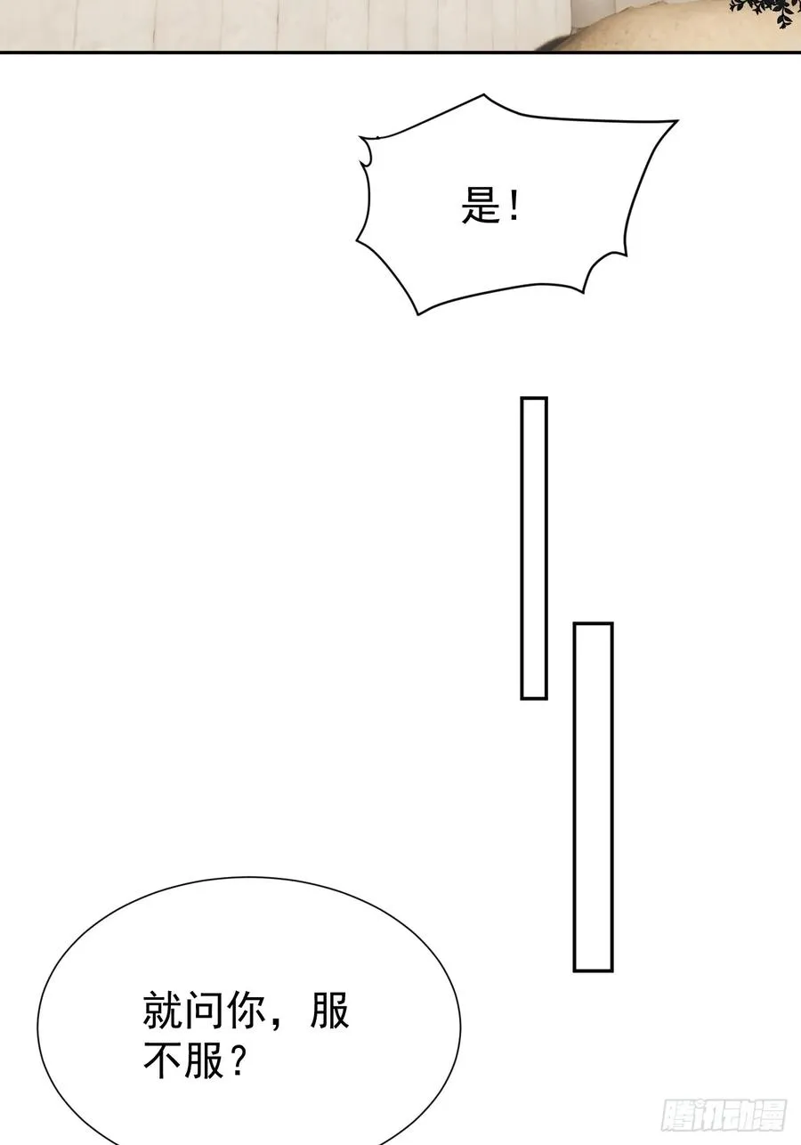 第31话 就问你，服不服？ 第6页