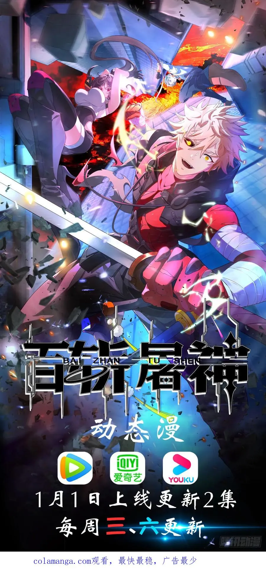 第31话 就问你，服不服？ 第66页
