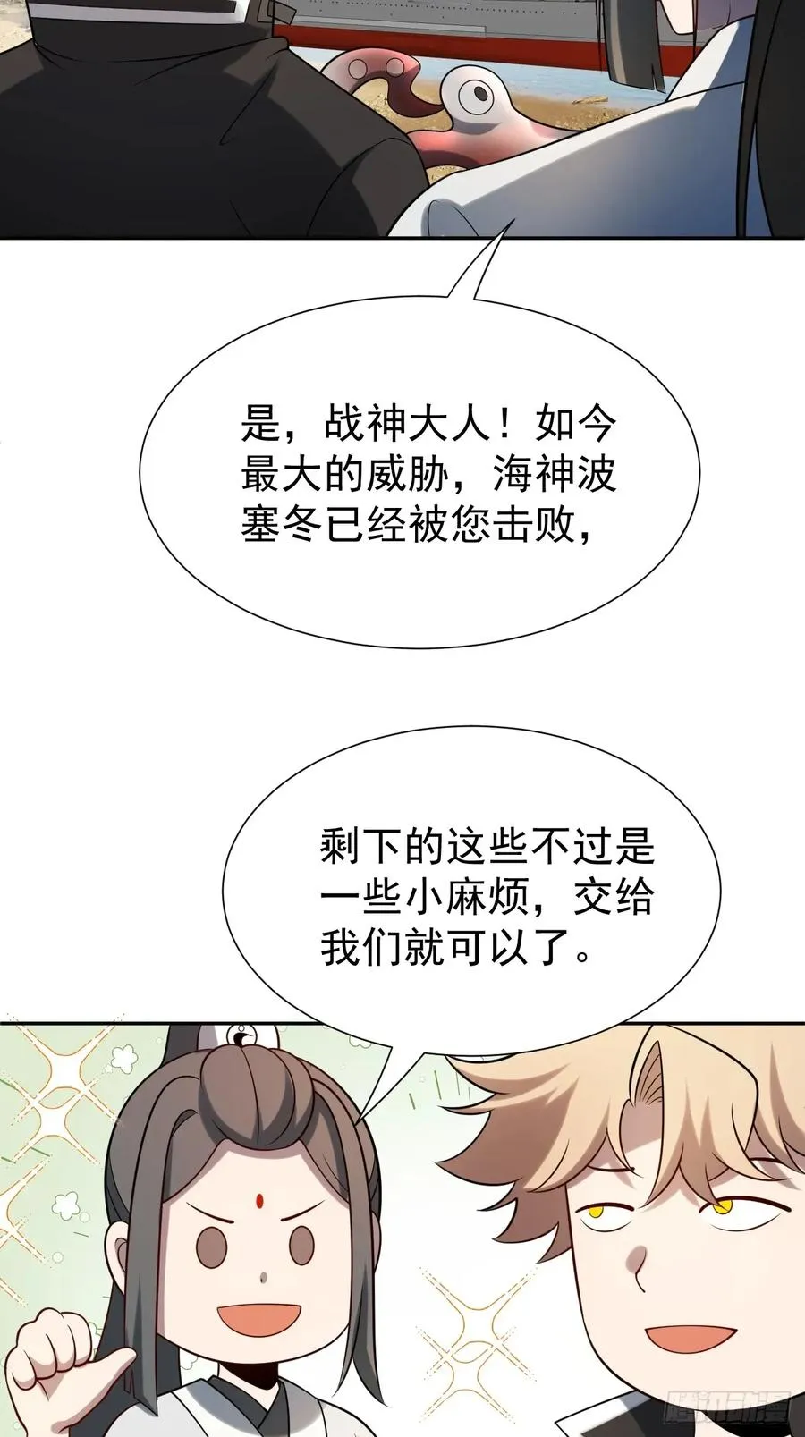 第42话 神魔不灭 第11页