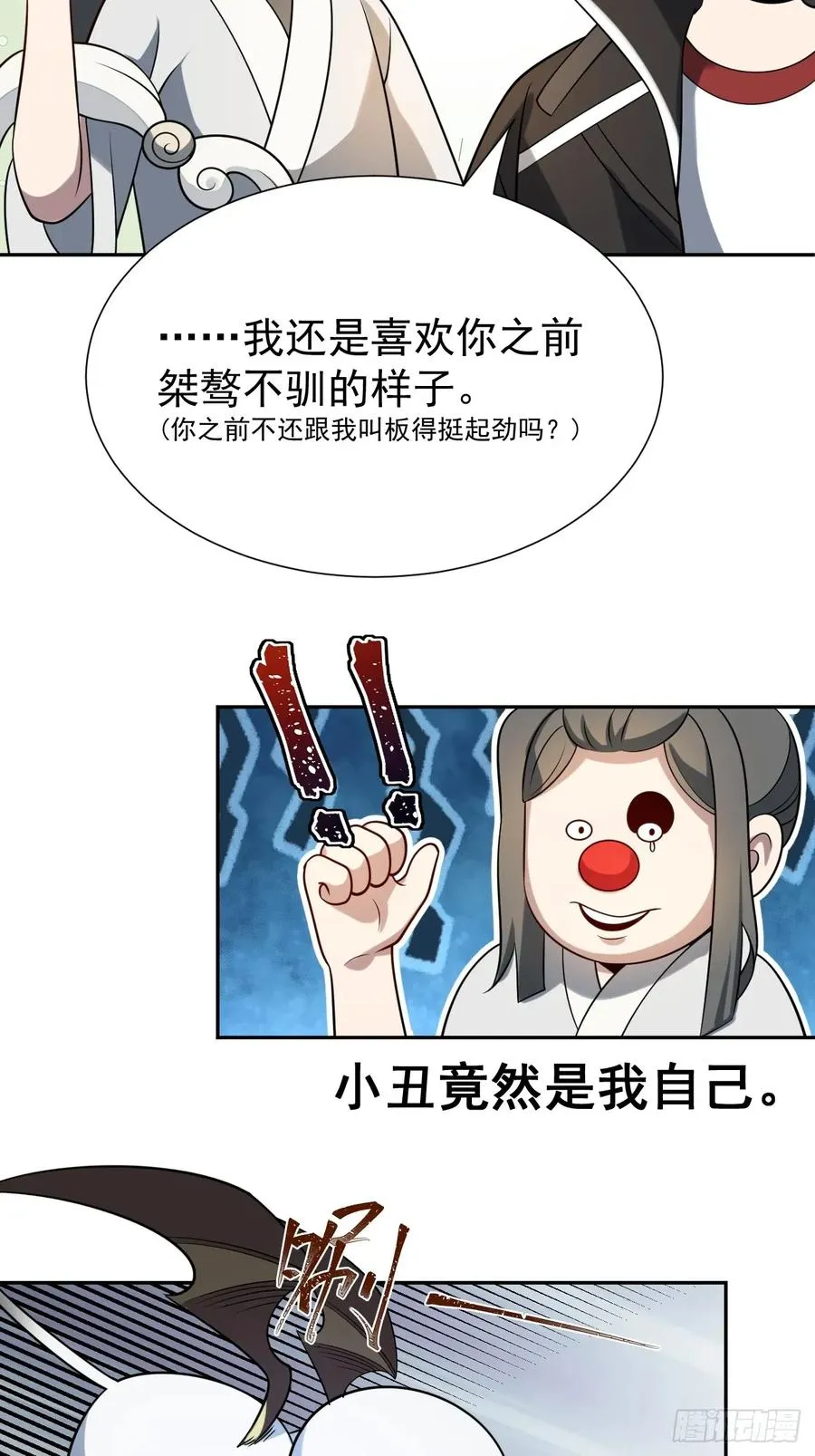 第42话 神魔不灭 第12页
