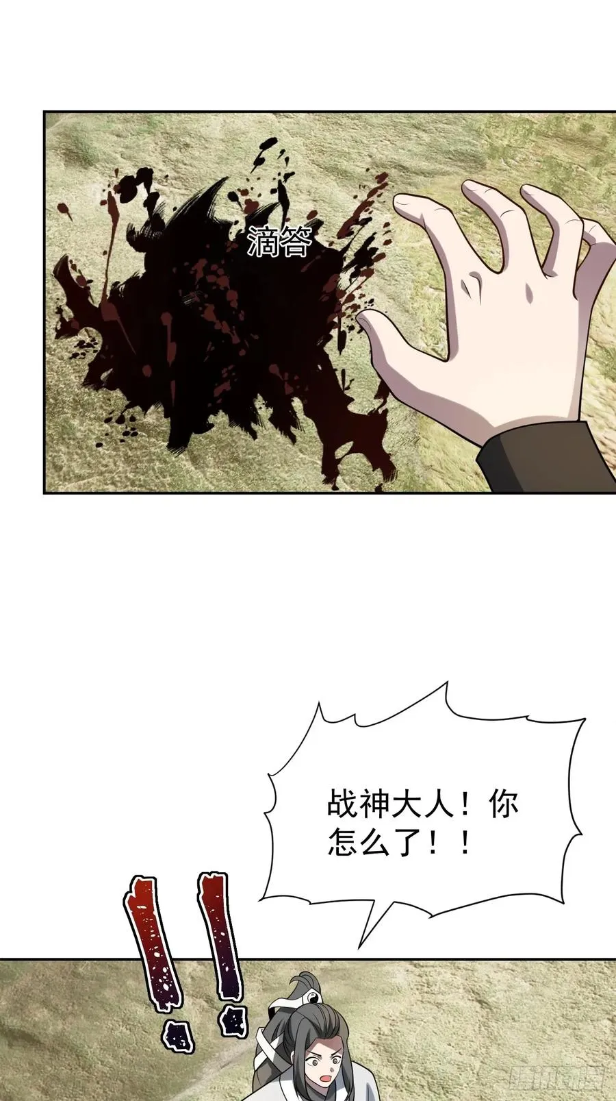 第42话 神魔不灭 第21页