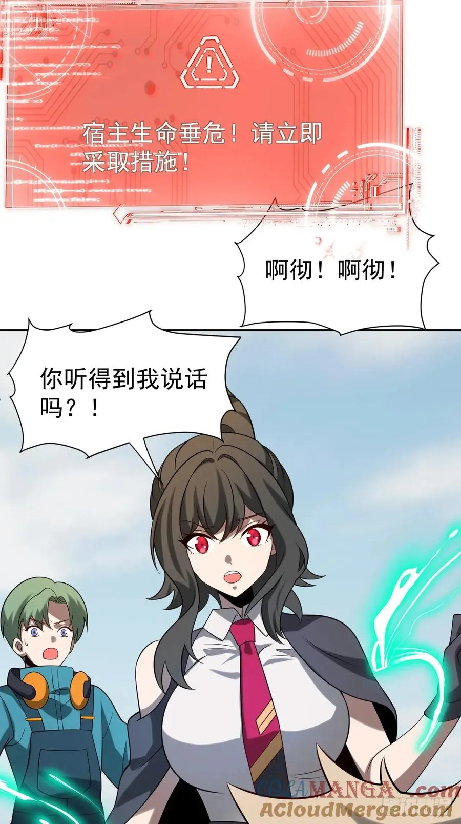 第42话 神魔不灭 第31页