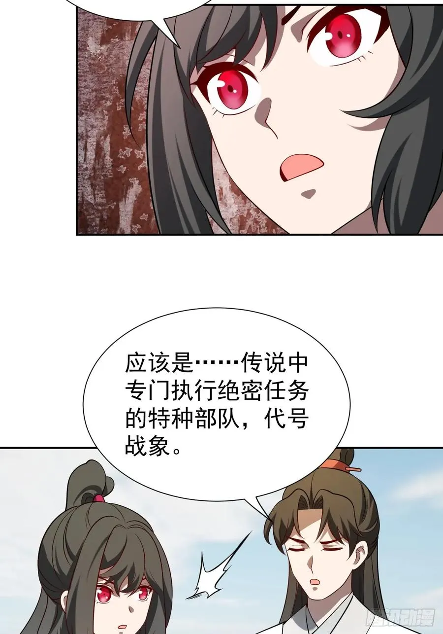 第42话 神魔不灭 第39页