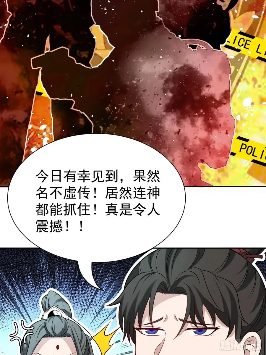 第43话 神秘之师 第4页