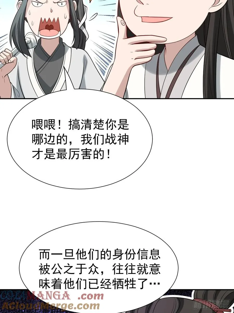 第43话 神秘之师 第5页