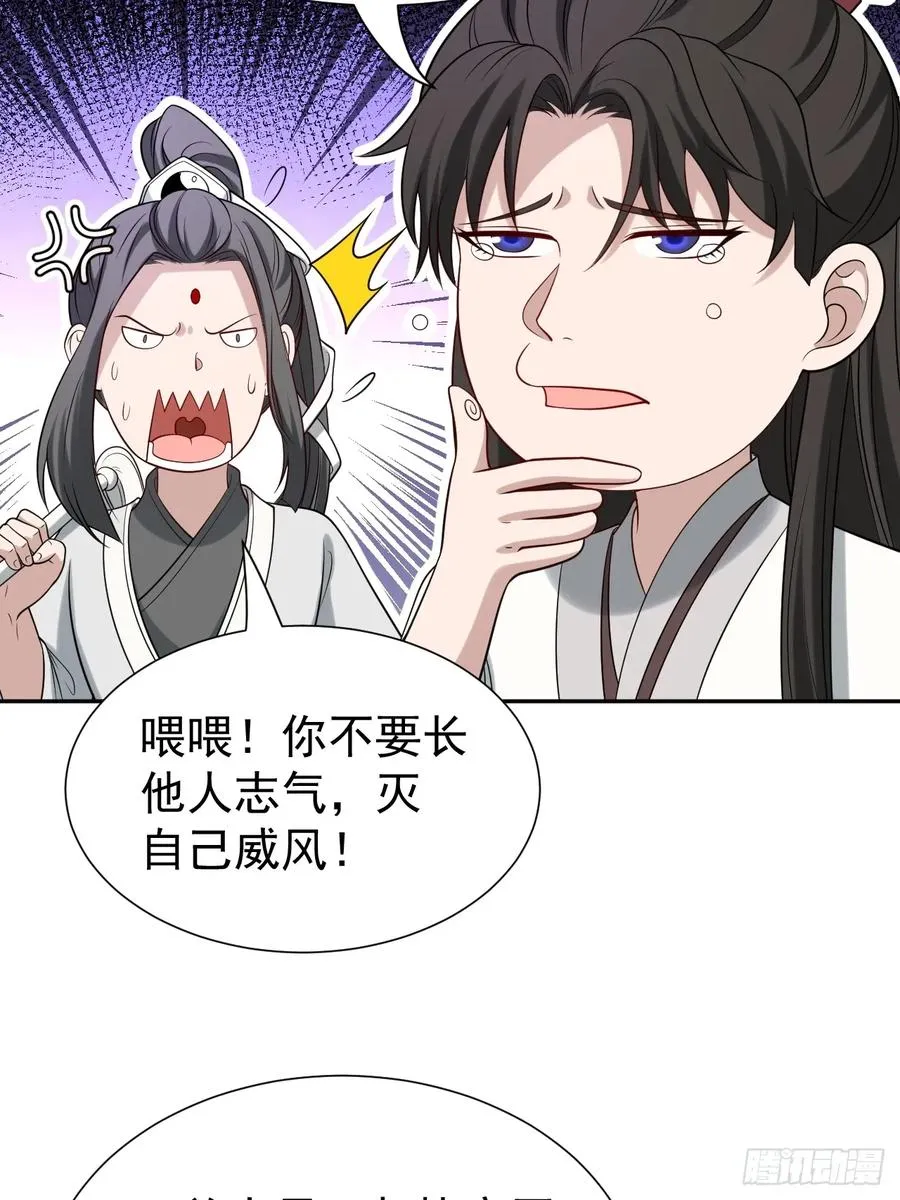 第43话 神秘之师 第6页