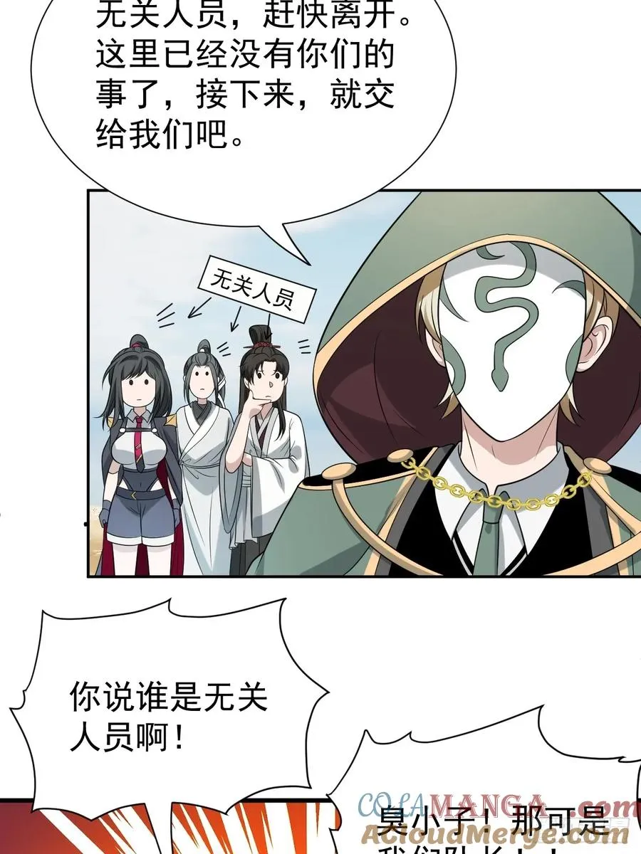 第43话 神秘之师 第7页