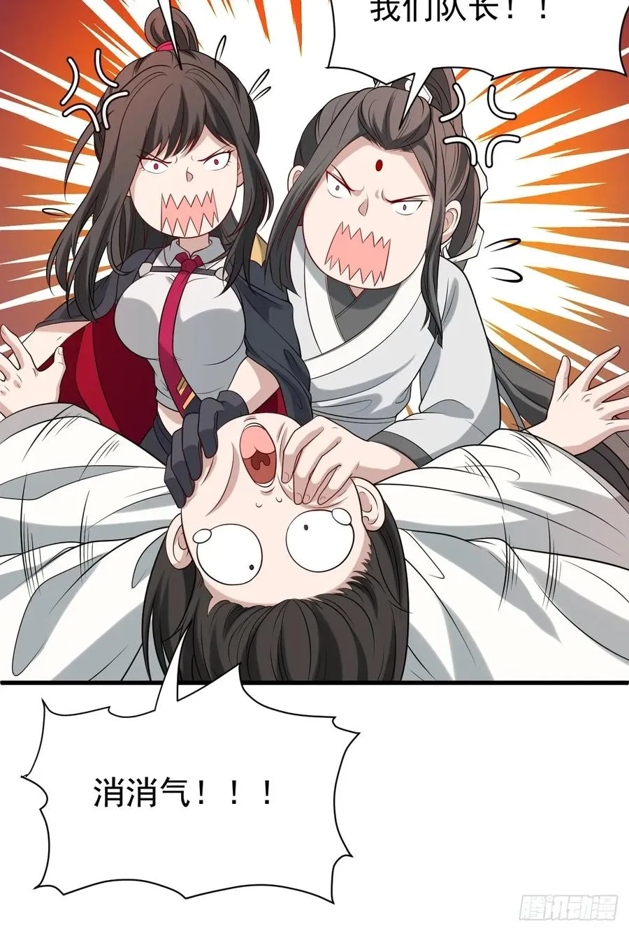 第43话 神秘之师 第8页