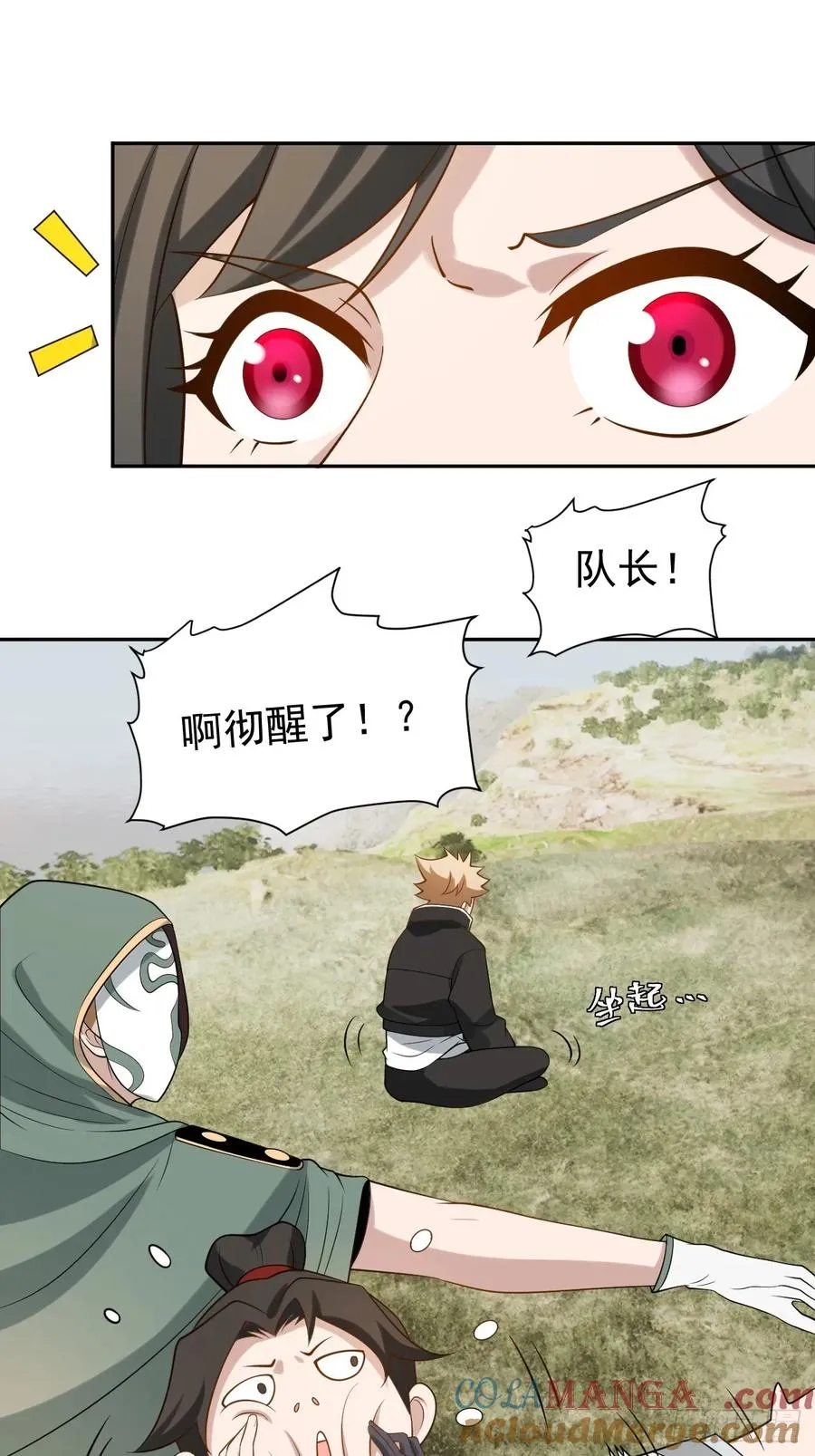 第43话 神秘之师 第9页