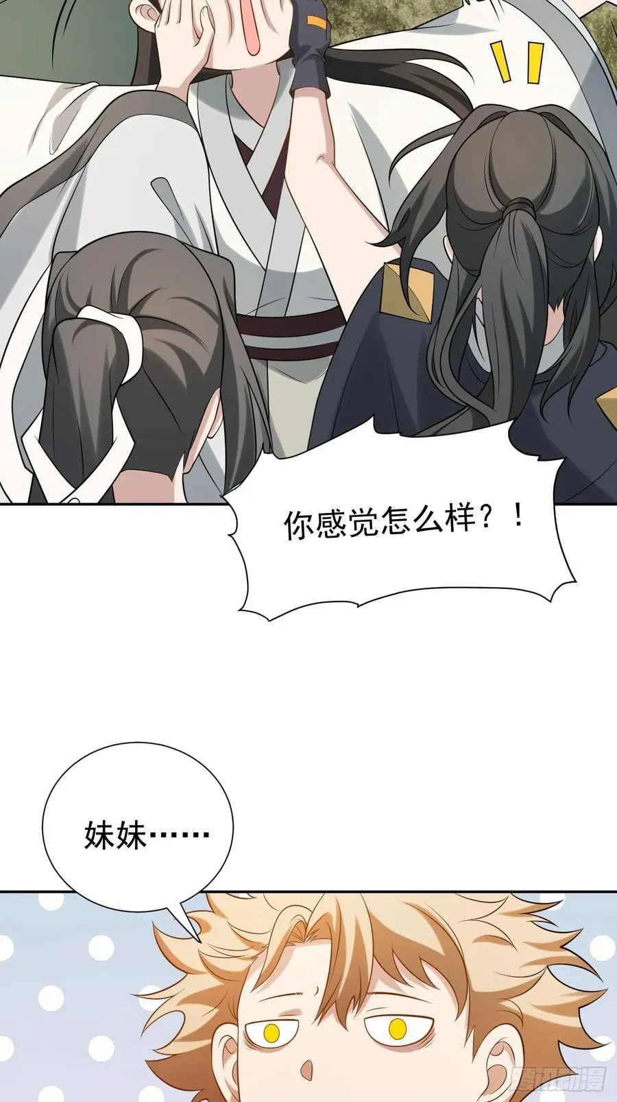 第43话 神秘之师 第10页