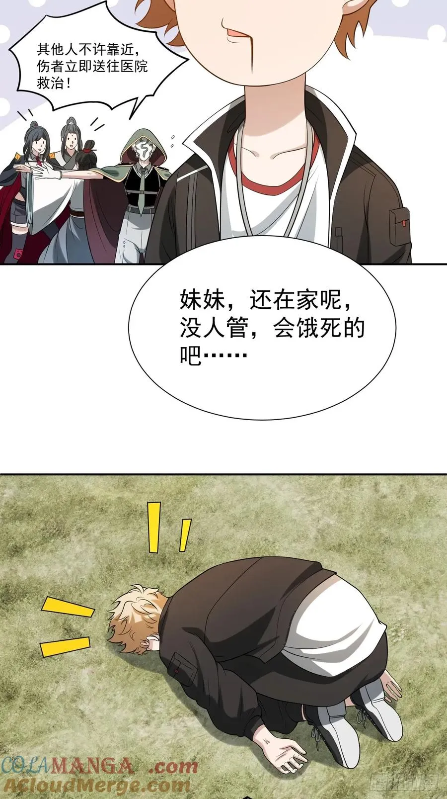 第43话 神秘之师 第11页