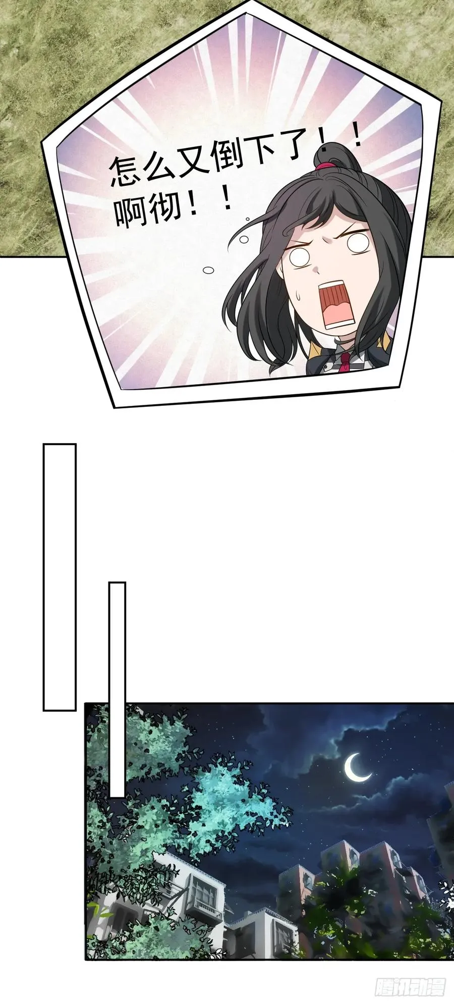 第43话 神秘之师 第12页