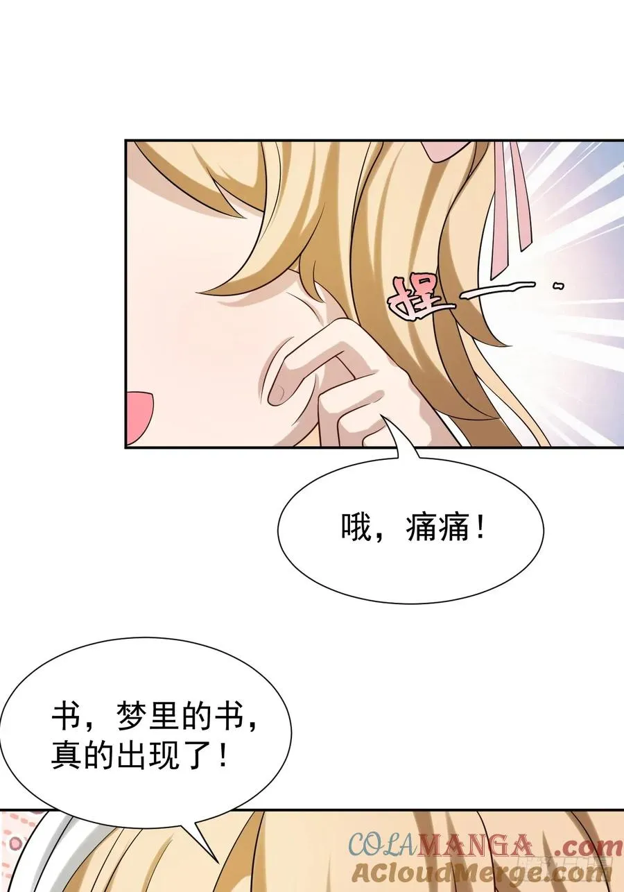 第43话 神秘之师 第21页