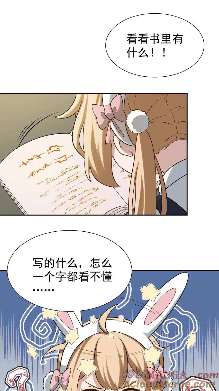 第43话 神秘之师 第23页