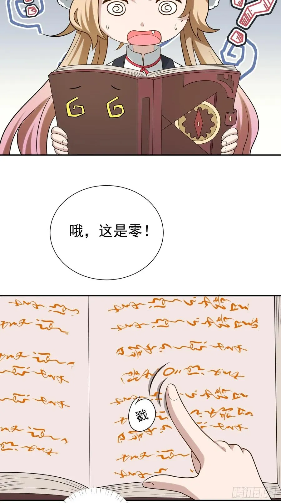 第43话 神秘之师 第24页
