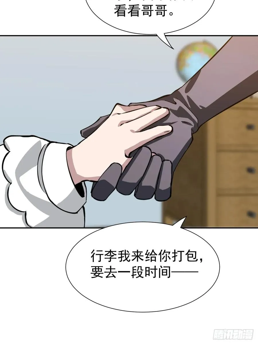 第44话 他们要杀了哥哥！？ 第4页
