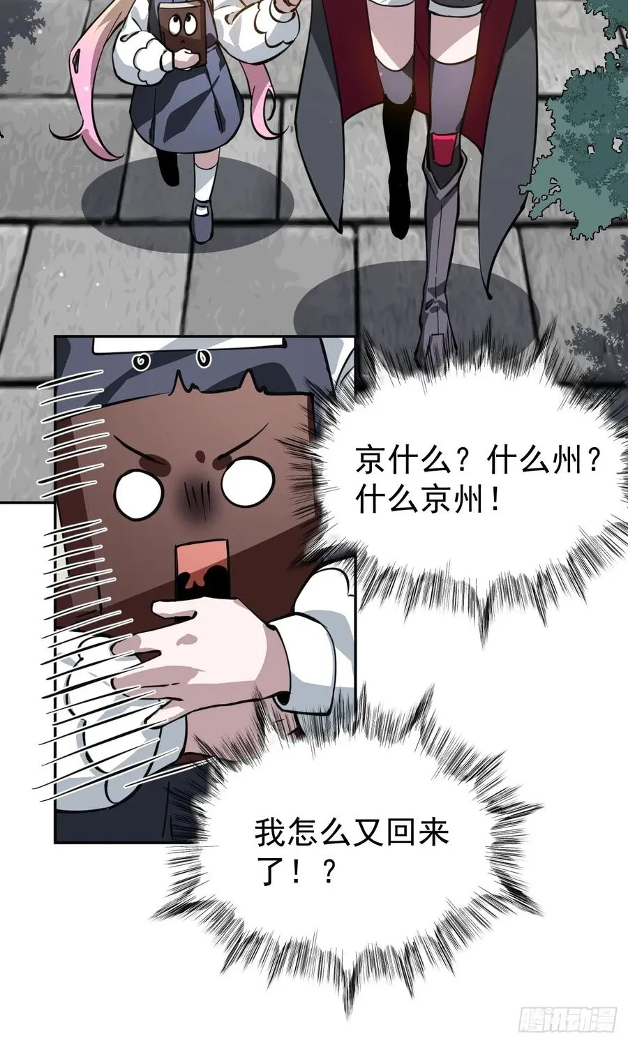第44话 他们要杀了哥哥！？ 第8页