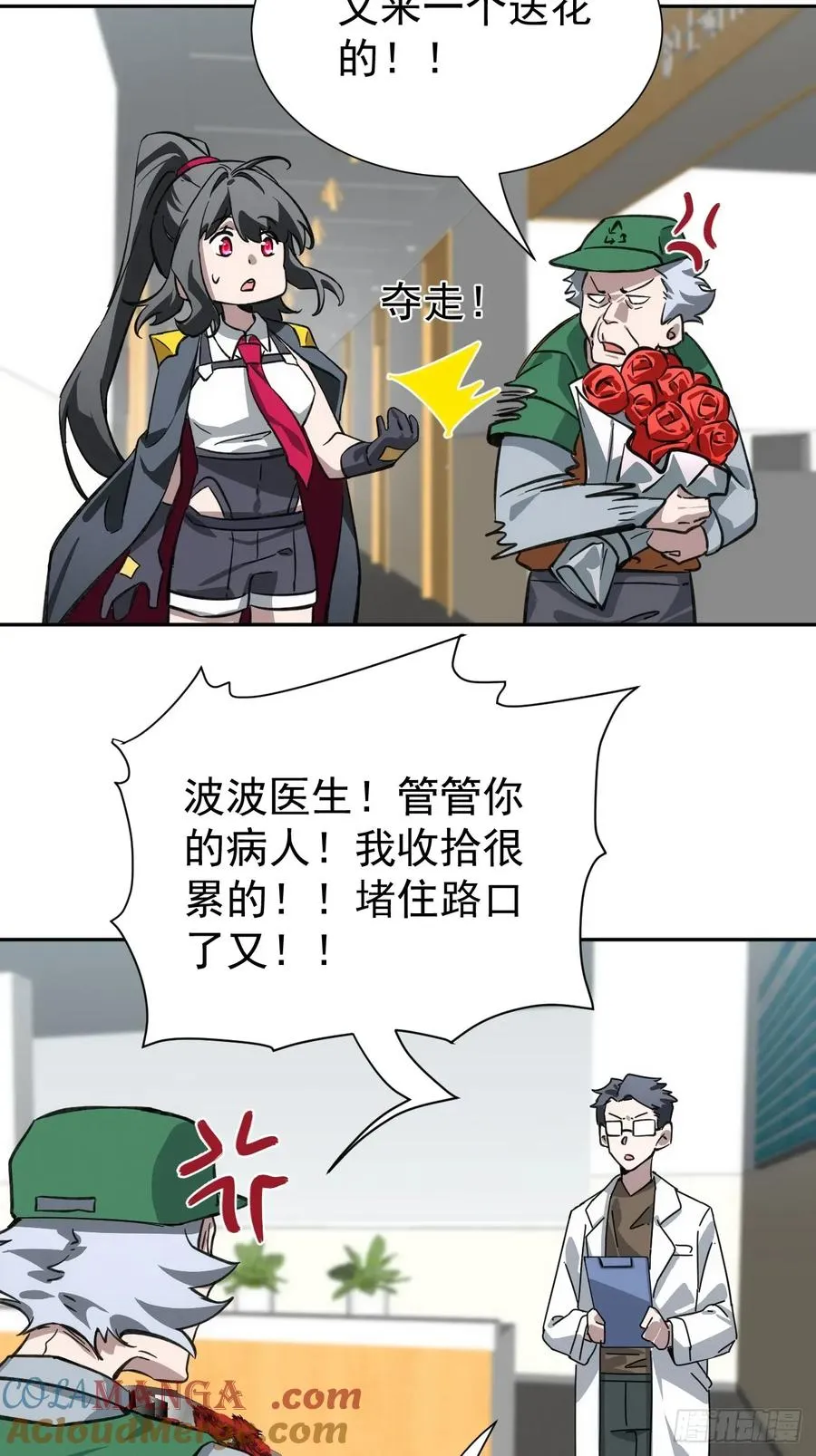 第44话 他们要杀了哥哥！？ 第11页