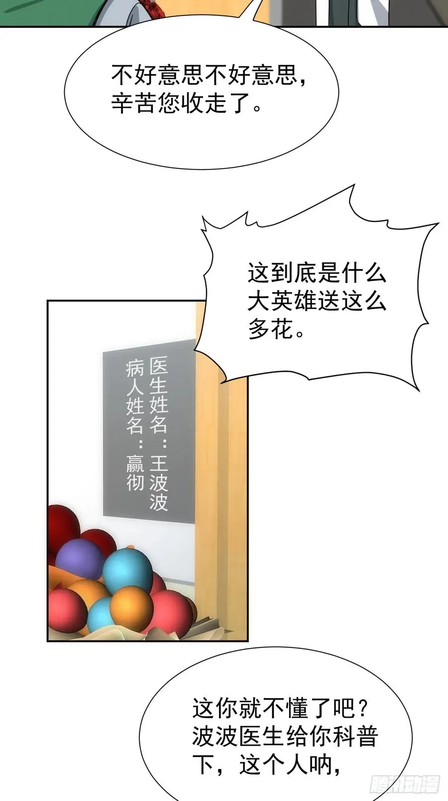 第44话 他们要杀了哥哥！？ 第12页