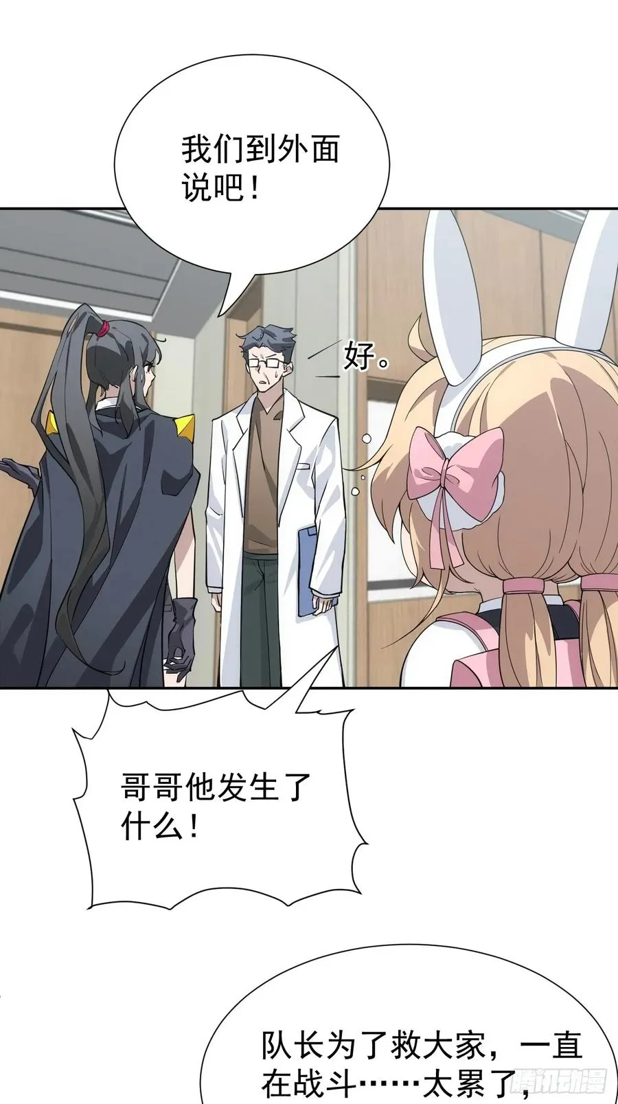 第44话 他们要杀了哥哥！？ 第18页