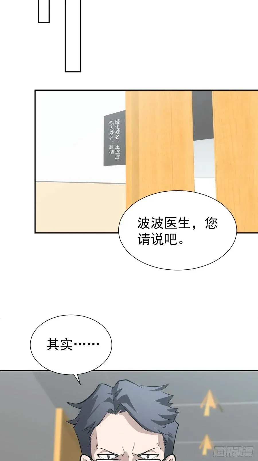 第44话 他们要杀了哥哥！？ 第20页