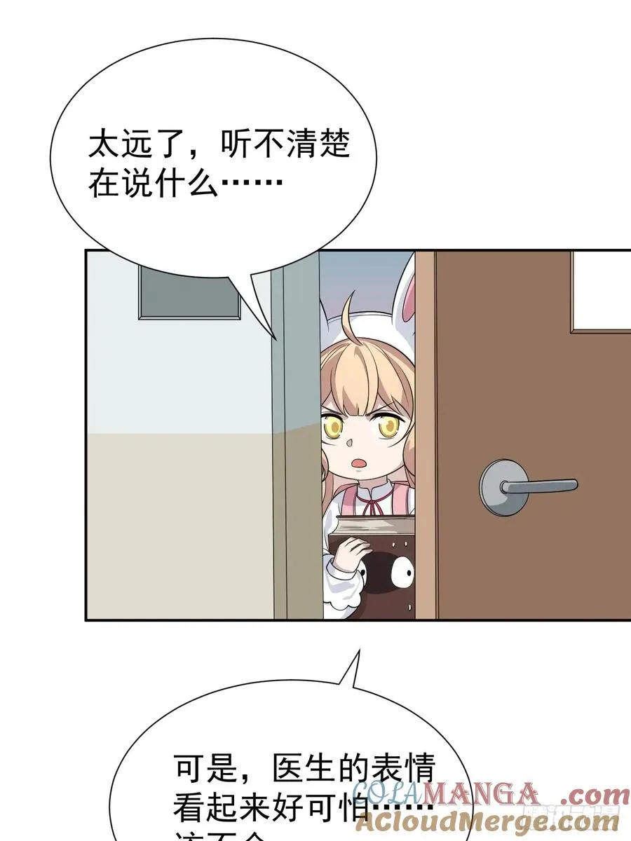 第44话 他们要杀了哥哥！？ 第23页