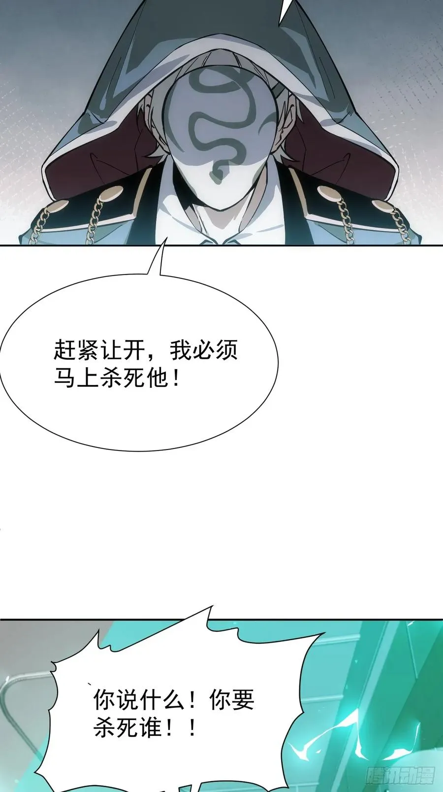 第44话 他们要杀了哥哥！？ 第32页