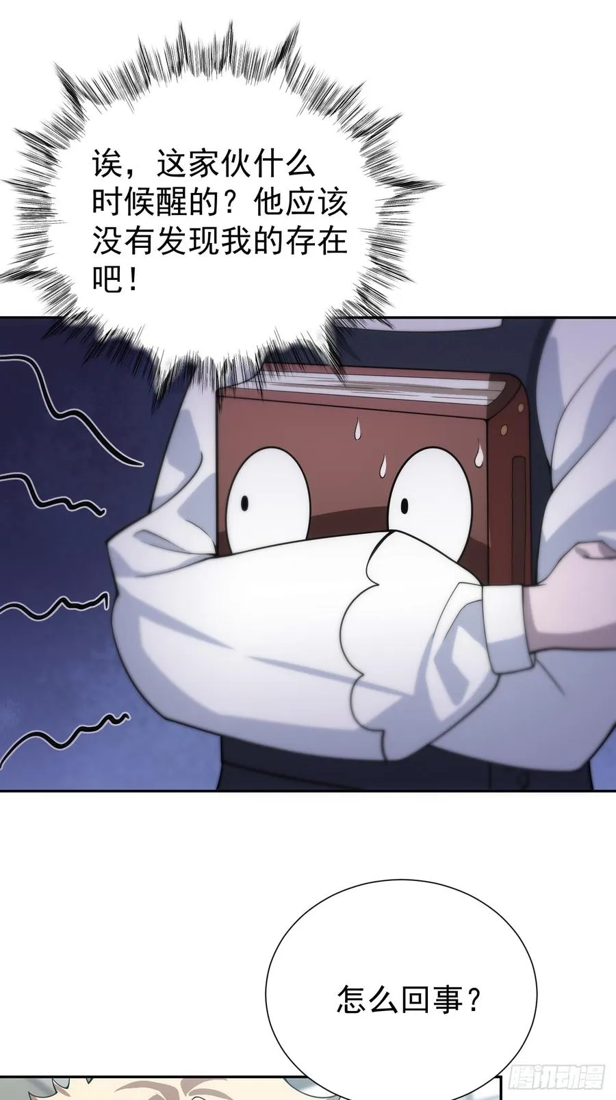 第45话 无主之书 第18页