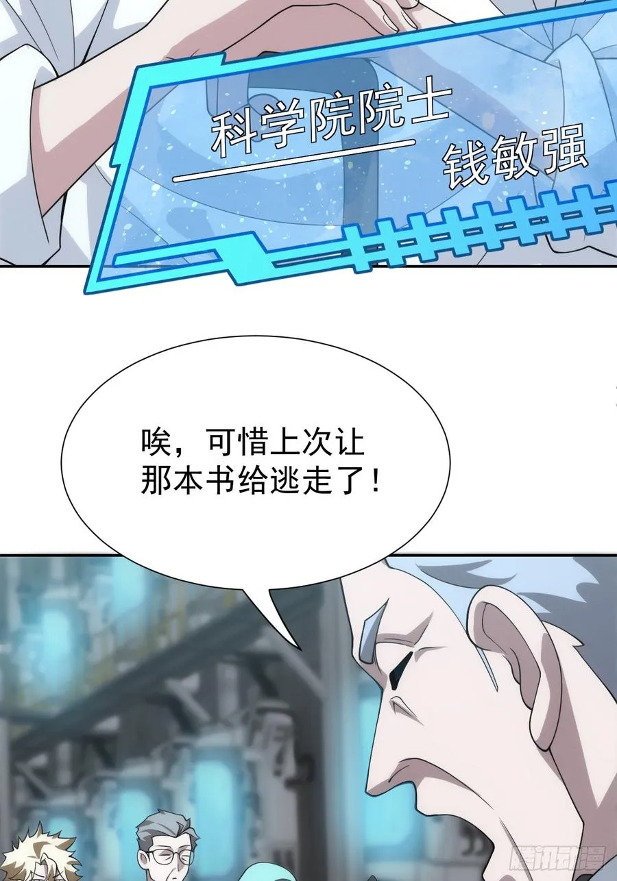 第45话 无主之书 第34页
