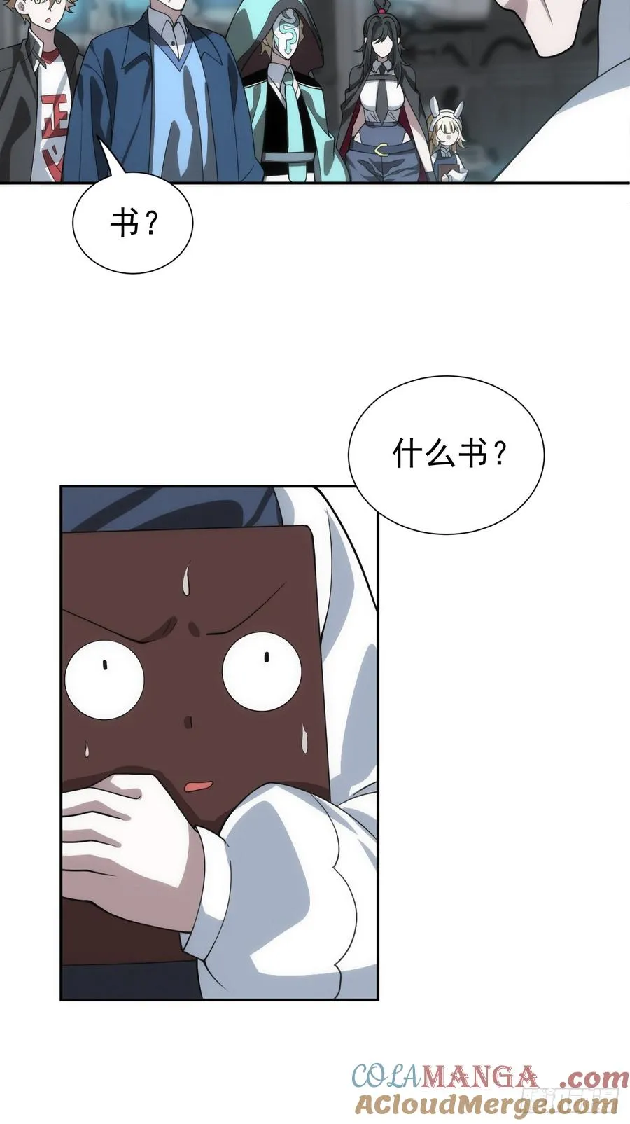 第45话 无主之书 第35页