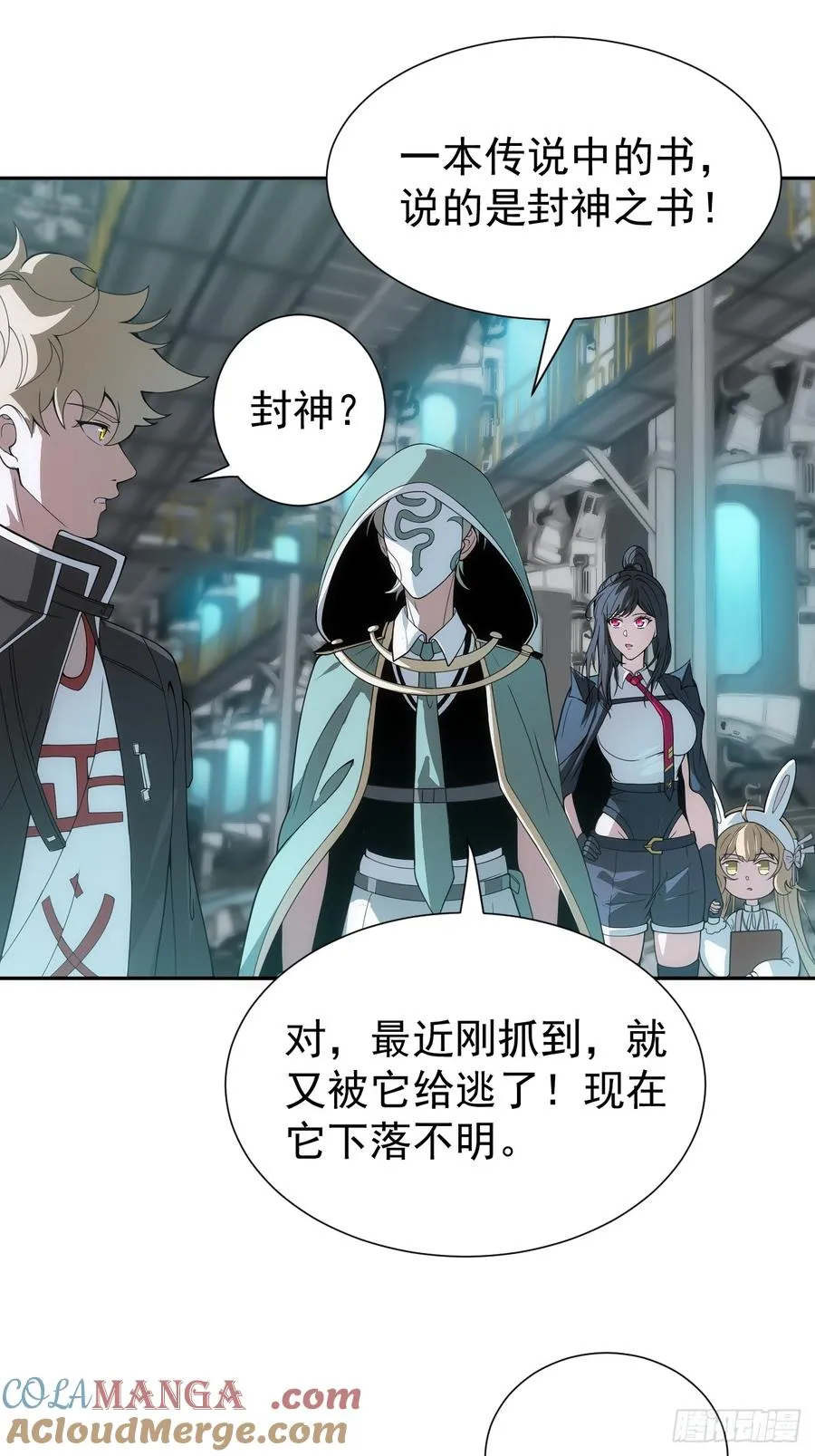 第46话 大意了，没有闪！ 第3页