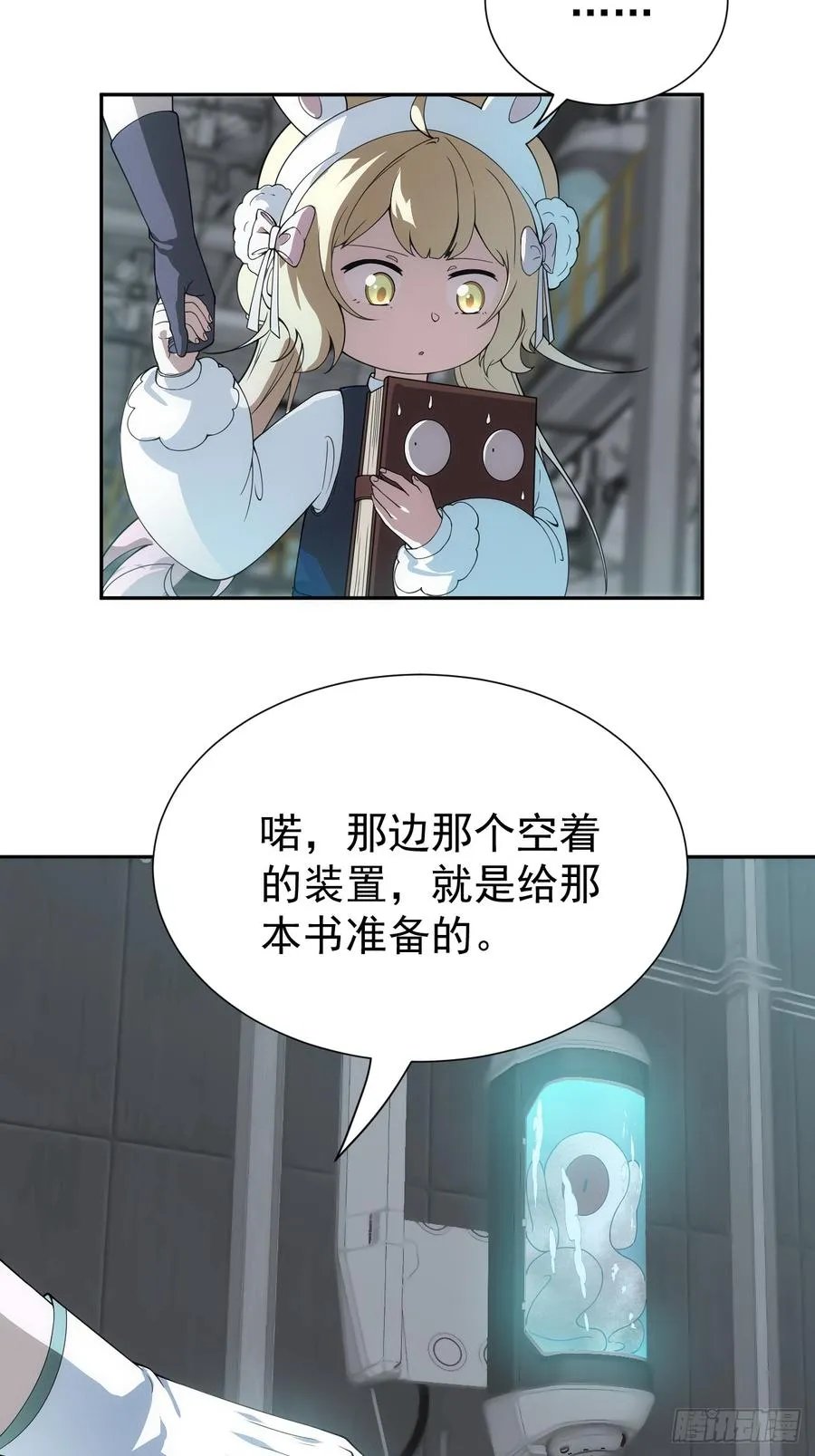 第46话 大意了，没有闪！ 第4页