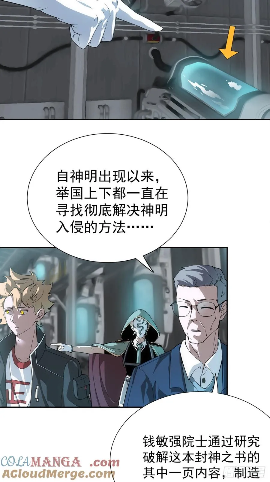 第46话 大意了，没有闪！ 第5页