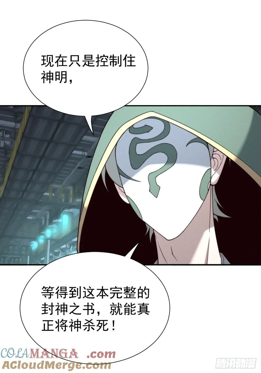 第46话 大意了，没有闪！ 第7页