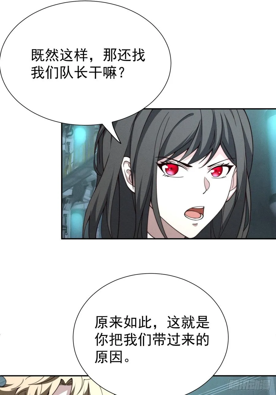 第46话 大意了，没有闪！ 第8页