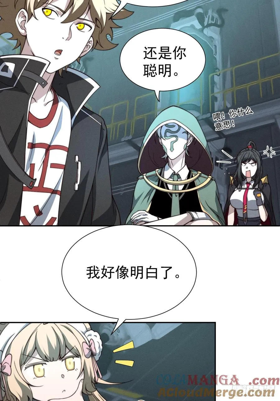 第46话 大意了，没有闪！ 第9页