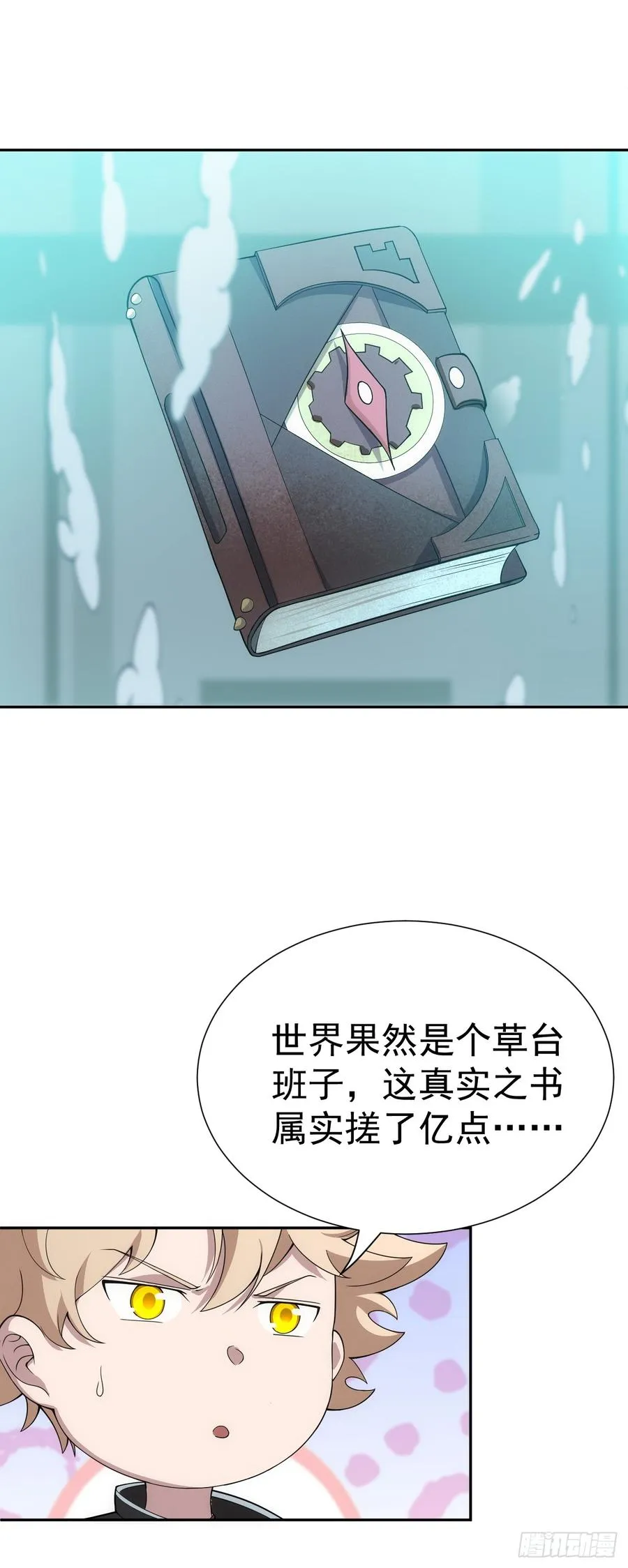 第46话 大意了，没有闪！ 第22页