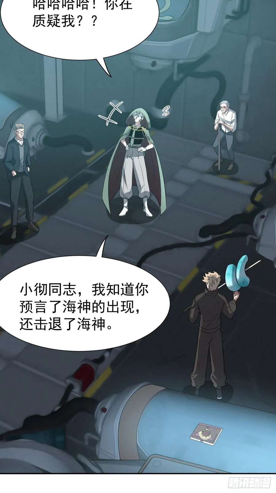 第46话 大意了，没有闪！ 第32页