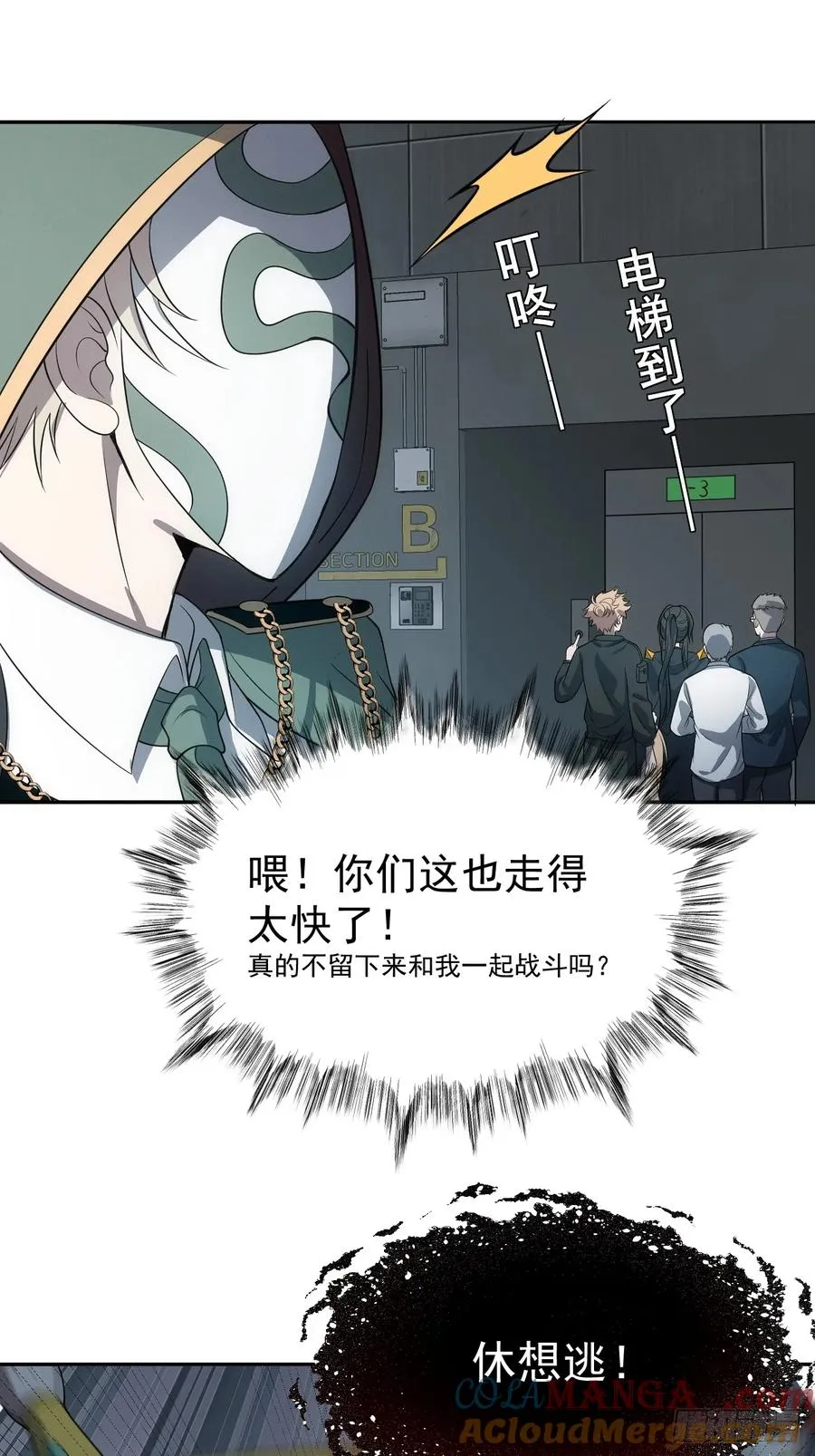 第47话 他会死的哦~ 第28页