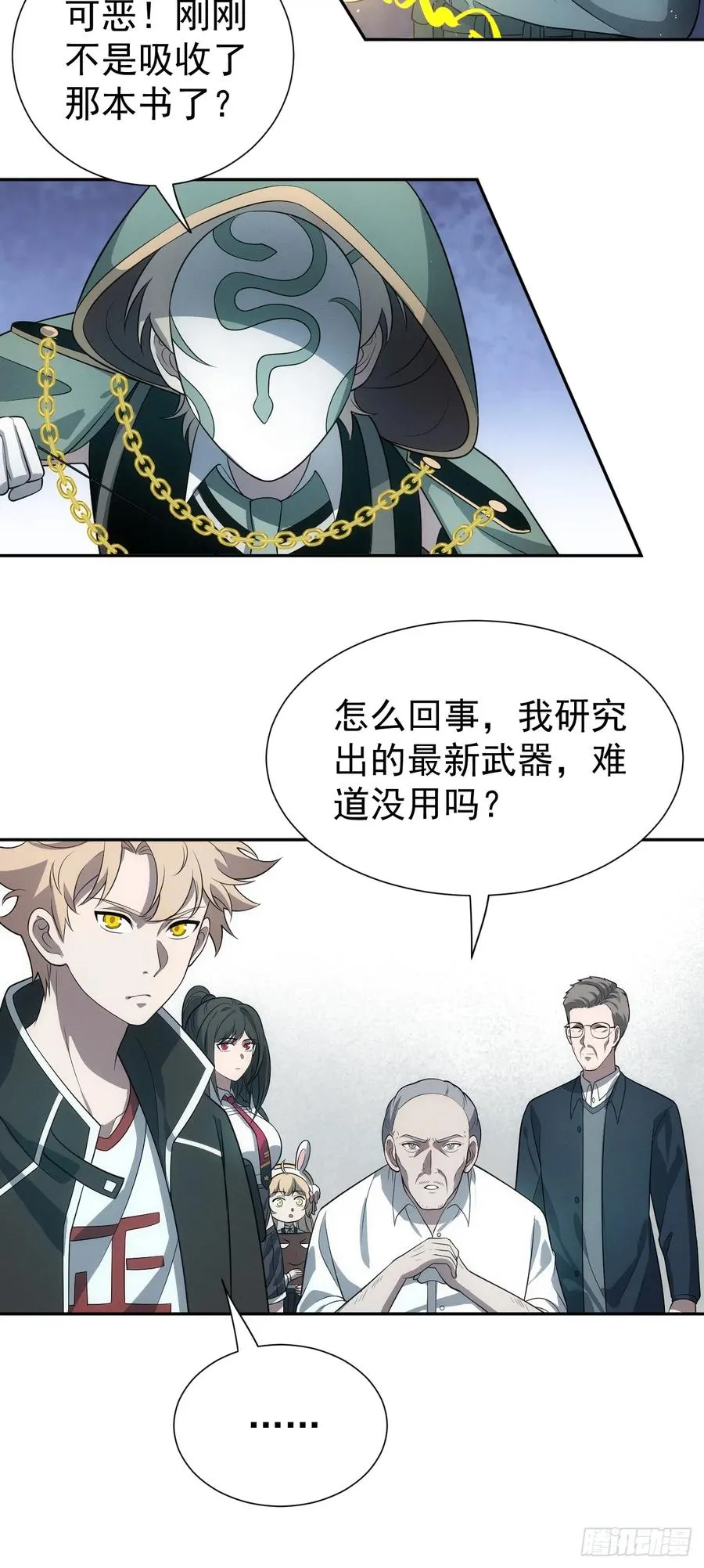 第47话 他会死的哦~ 第33页