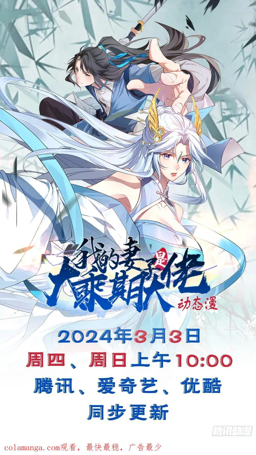 第47话 他会死的哦~ 第45页