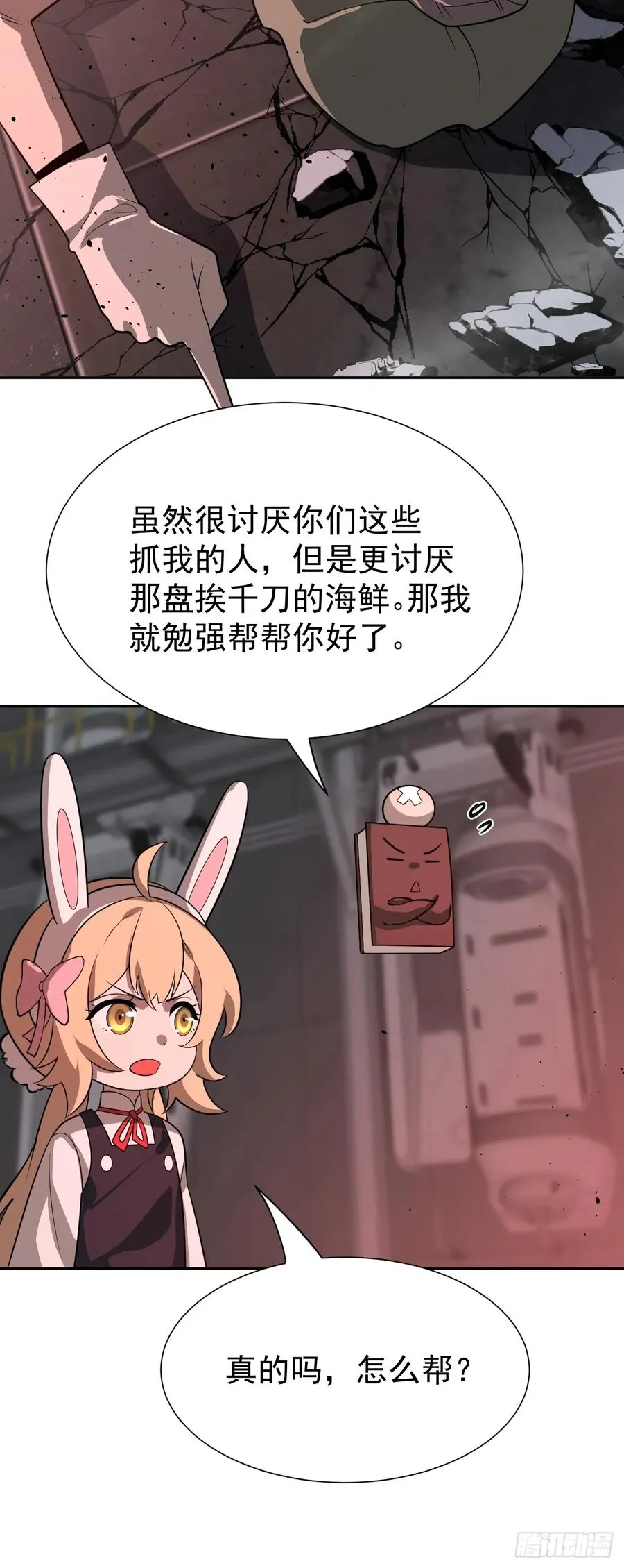 第48话 艺术就是大爆炸！ 第6页