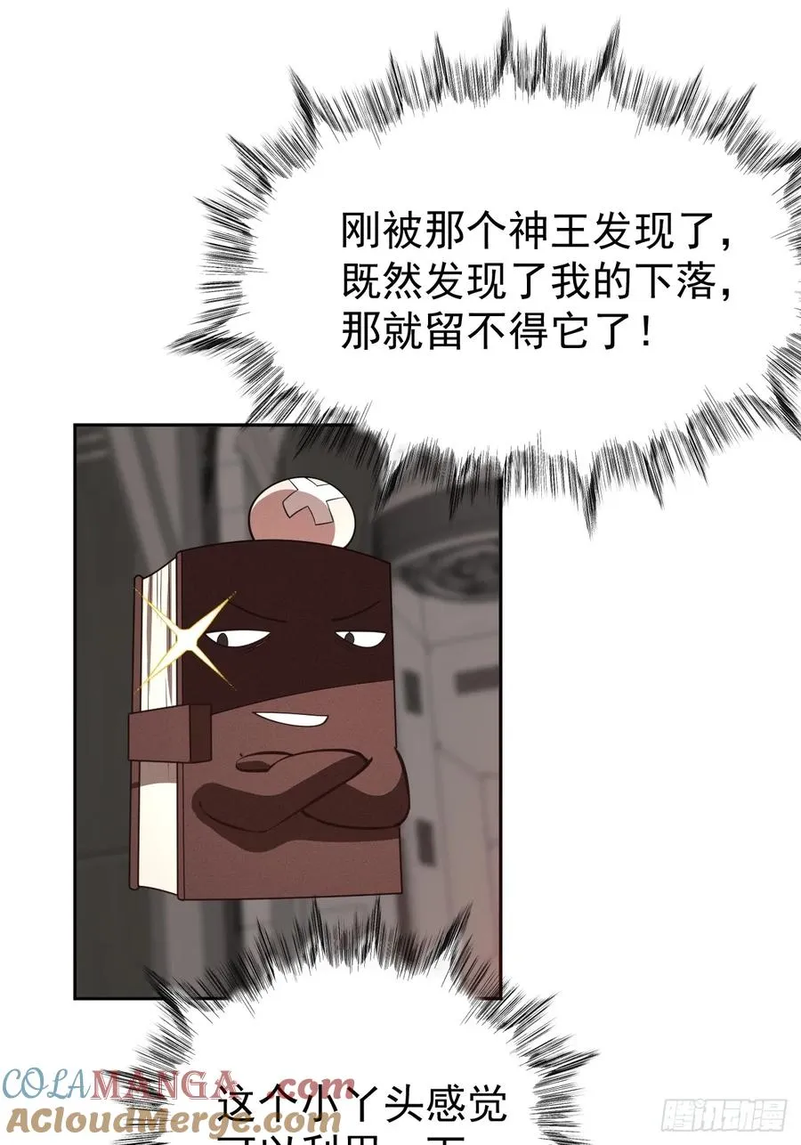 第48话 艺术就是大爆炸！ 第7页