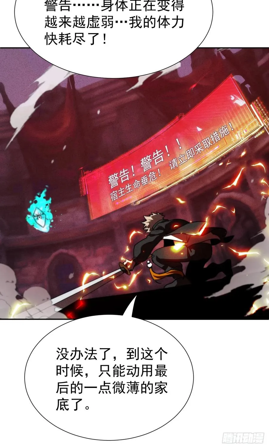 第48话 艺术就是大爆炸！ 第22页