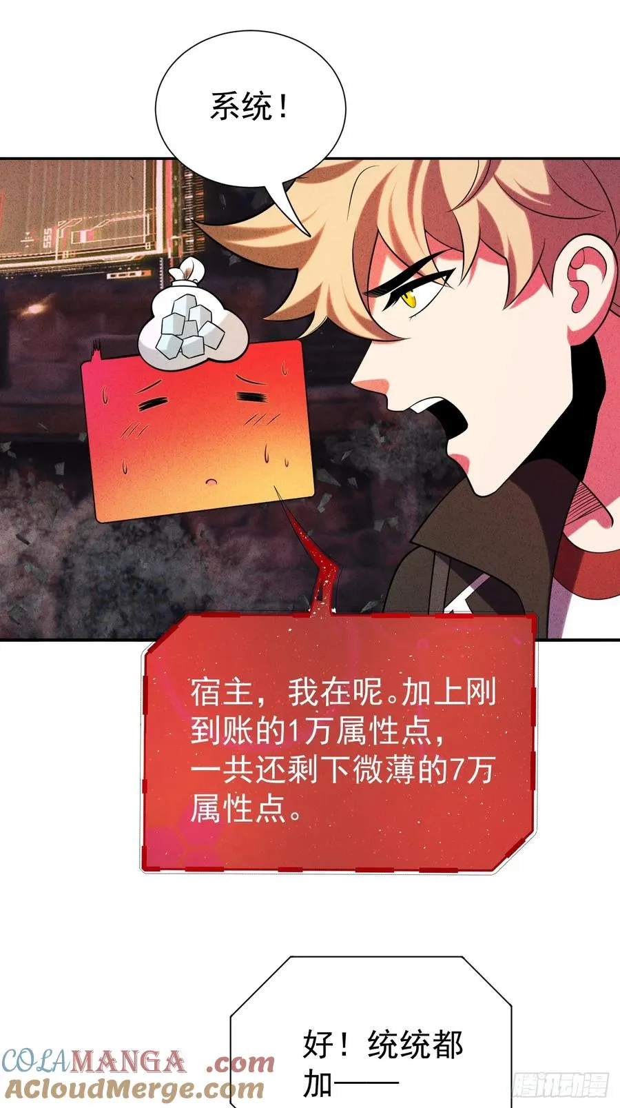 第48话 艺术就是大爆炸！ 第23页