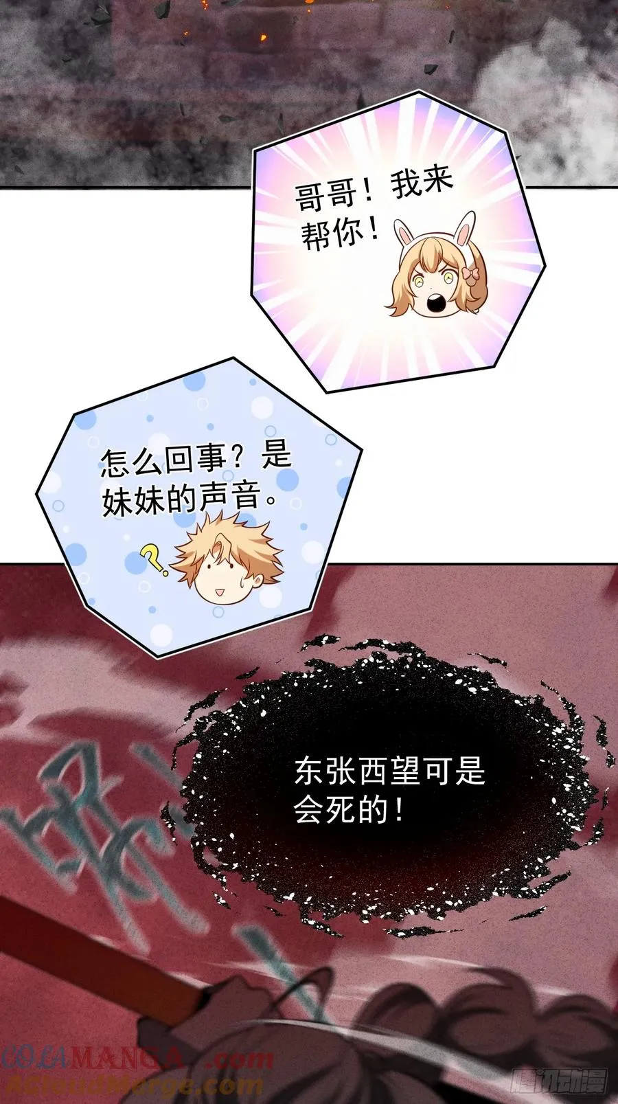 第48话 艺术就是大爆炸！ 第25页