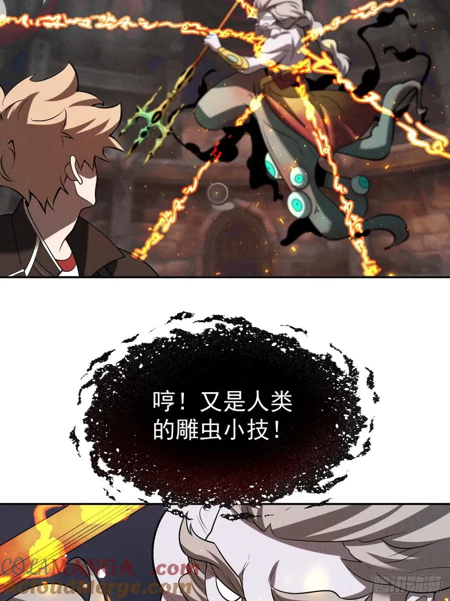 第48话 艺术就是大爆炸！ 第29页
