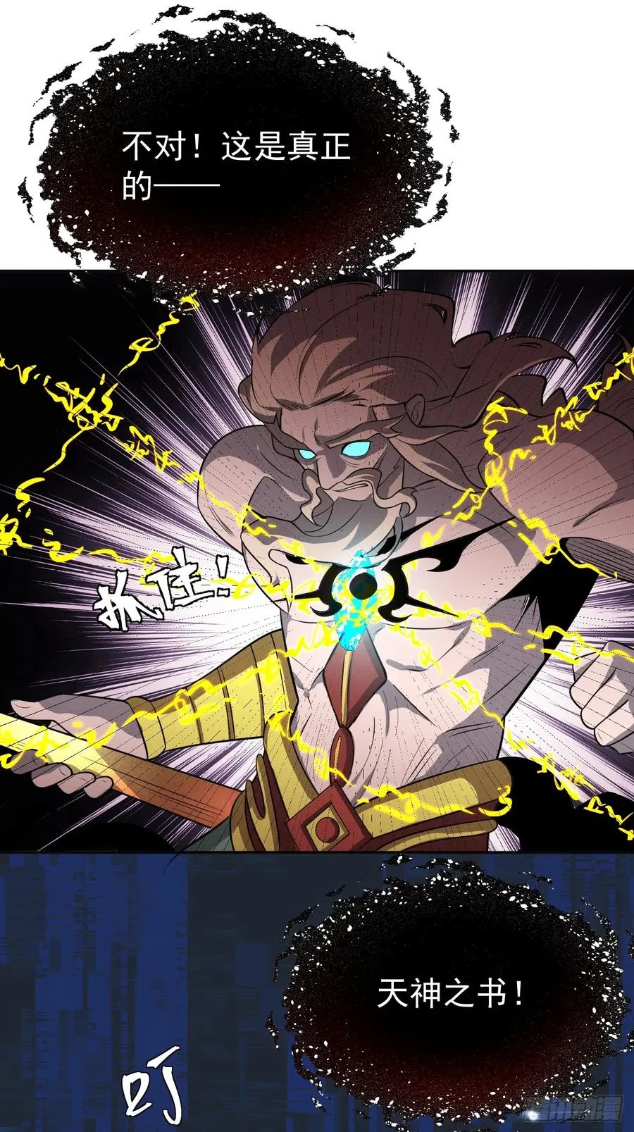 第48话 艺术就是大爆炸！ 第32页
